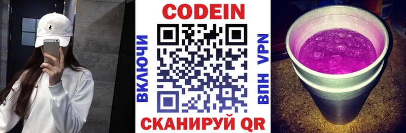 Кодеин напиток Lean (лин)  Купить где  Самара 